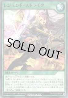 遊戯RD】レジェンド・ストライク【ノーマル/魔法】RD/SD0E-JP038遊戯王