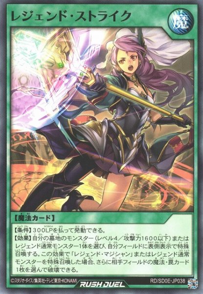 画像1: 【遊戯RD】レジェンド・ストライク【ノーマル/魔法】RD/SD0E-JP038 (1)