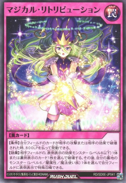 画像1: 【遊戯RD】マジカル・リトリビューション【ノーマル/罠】RD/SD0E-JP041 (1)