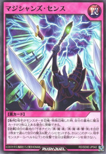 画像1: 【遊戯RD】マジシャンズ・センス【ノーマル/罠】RD/SD0E-JP042 (1)