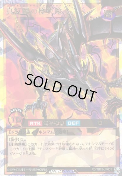 画像1: 【遊戯RD】真紅眼の極炎竜［Ｌ］【オーバーラッシュレア/効果】RD/TB02-JP001 (1)