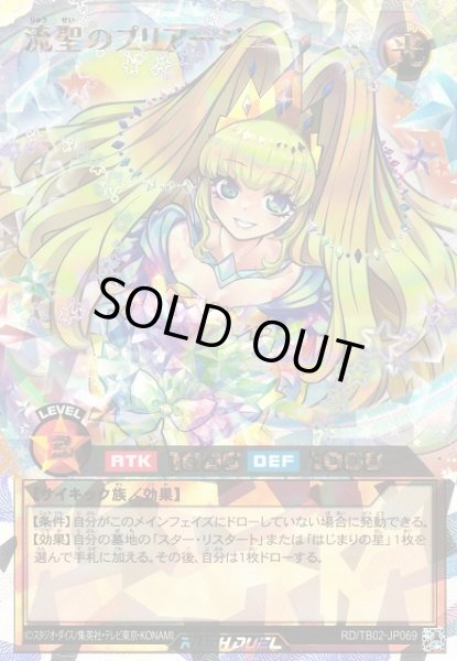 画像1: 【遊戯RD】流聖のプリアージュ(通常イラスト)【オーバーラッシュレア/効果】RD/TB02-JP069 (1)