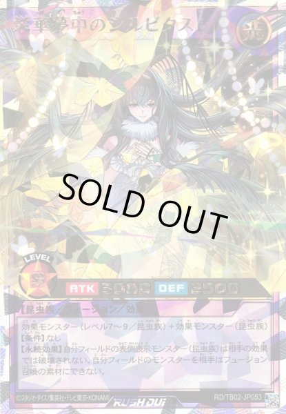 画像1: 【遊戯RD】栄華夢中のシルビクス【オーバーラッシュレア/フュージョン】RD/TB02-JP053 (1)