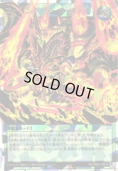 画像1: 【遊戯RD】コーリング・ダーク・メテオ【オーバーラッシュレア/魔法】RD/TB02-JP028 (1)