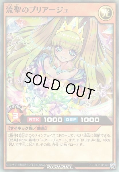 画像1: 【遊戯RD】流聖のプリアージュ【スーパー/効果】RD/TB02-JP069 (1)