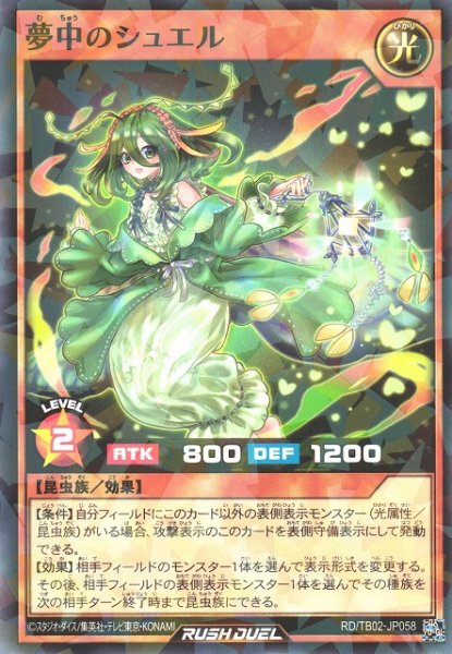 画像1: 【遊戯RD】夢中のシュエル【ノーマルパラレル/効果】RD/TB02-JP058 (1)