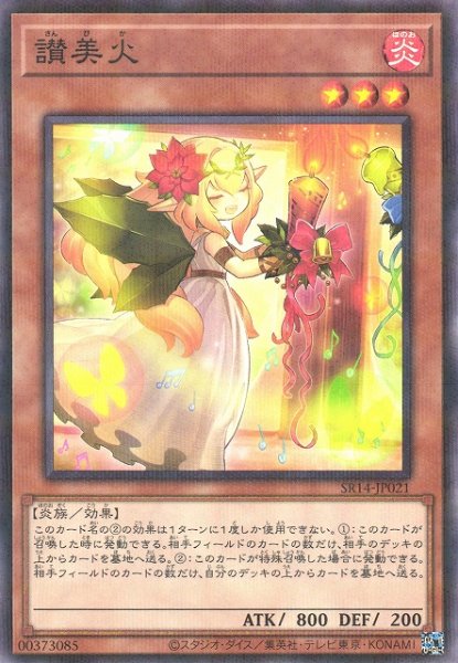 画像1: 【遊戯】讃美火【ノーマルパラレル/効果】SR14-JP021 (1)