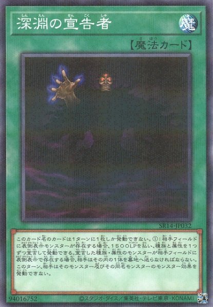 画像1: 【遊戯】深淵の宣告者【ノーマルパラレル/魔法】SR14-JP032 (1)
