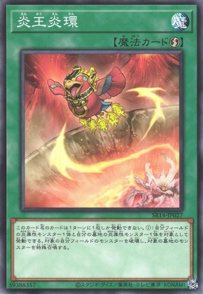 画像1: 【遊戯】炎王炎環【ノーマル/魔法】SR14-JP027 (1)