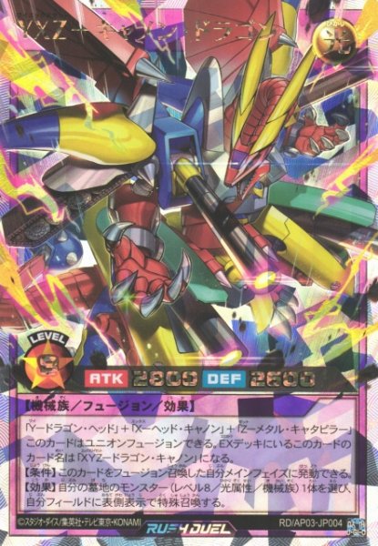 画像1: 【遊戯RD】YXZ－キャノン・ドラゴン【オーバーラッシュレア/フュージョン】RD/AP03-JP004 (1)