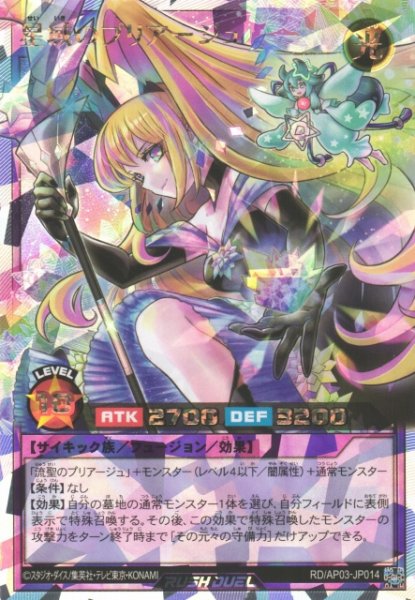画像1: 【遊戯RD】星域のプリアージュ【オーバーラッシュレア/フュージョン】RD/AP03-JP014 (1)