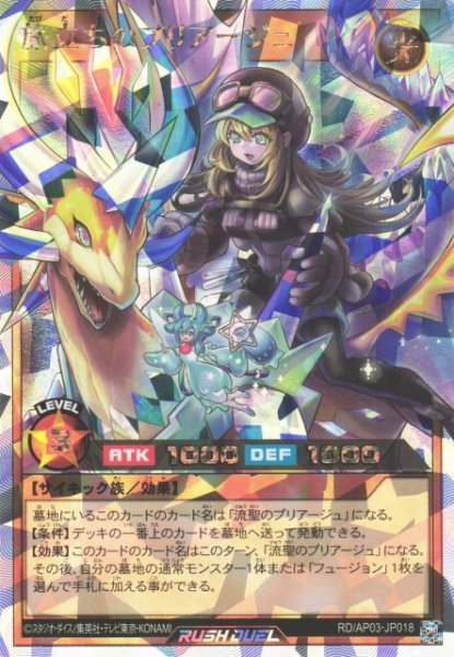 画像1: 【遊戯RD】旅立ちのプリアージュ【オーバーラッシュレア/効果】RD/AP03-JP018 (1)