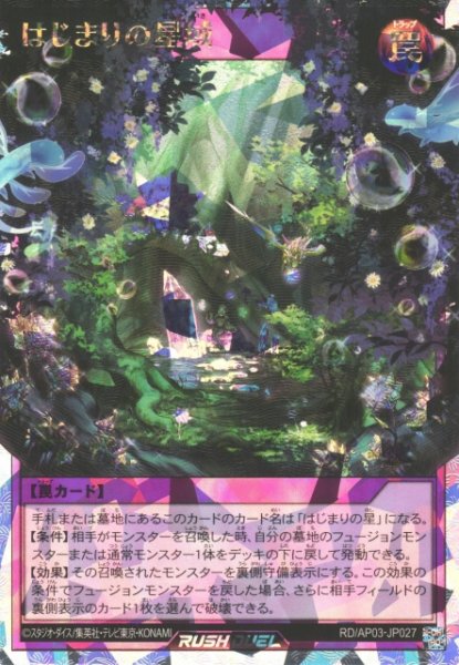 画像1: 【遊戯RD】はじまりの星域【オーバーラッシュレア/罠】RD/AP03-JP027 (1)