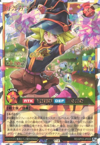 画像1: 【遊戯RD】ガガガチアガール【オーバーラッシュレア/効果】RD/AP03-JP033 (1)