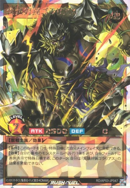 画像1: 【遊戯RD】尖頭狩猟ゴラリアス【オーバーラッシュレア/効果】RD/AP03-JP047 (1)