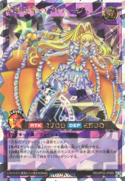 画像1: 【遊戯RD】綺羅流聖のプリアージュ【オーバーラッシュレア/フュージョン】RD/AP03-JP060 (1)