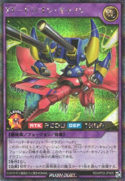 画像1: 【遊戯RD】XY－ドラゴン・キャノン【シークレット/フュージョン】RD/AP03-JP005 (1)