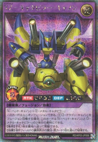 画像1: 【遊戯RD】XZ－キャタピラー・キャノン【シークレット/フュージョン】RD/AP03-JP006 (1)