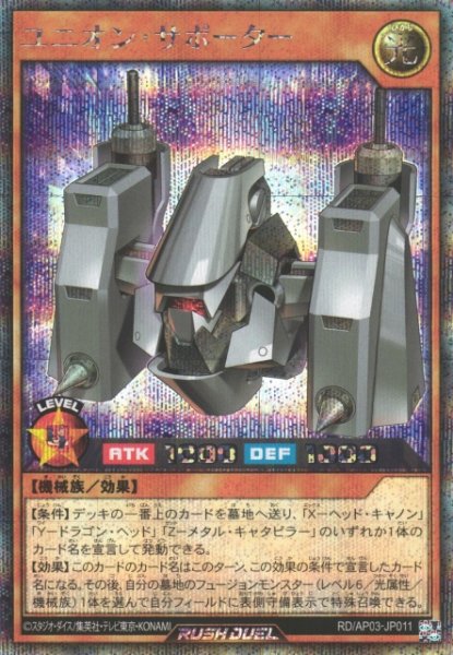 画像1: 【遊戯RD】ユニオン・サポーター【シークレット/効果】RD/AP03-JP011 (1)