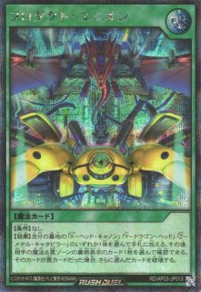 XYZ－ドラゴン・キャノン　オーバーラッシュレア 遊戯RD】YXZ－キャノン・ドラゴン【オーバーラッシュレア/フュージョン