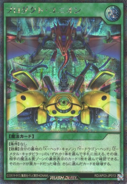 画像1: 【遊戯RD】プロダクト・ユニオン【シークレット/魔法】RD/AP03-JP013 (1)