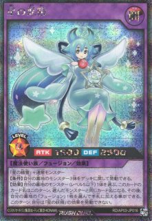 遊戯RD】プリアージュの星集め【シークレット/魔法】RD/AP03-JP024 - C