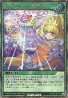 遊戯RD】はじまりの星【フルオーバーラッシュレア/魔法】RD/AP03-JP002