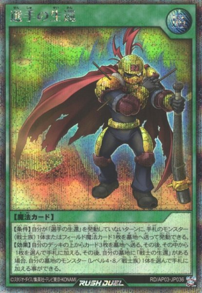 画像1: 【遊戯RD】選手の生還【シークレット/魔法】RD/AP03-JP036 (1)