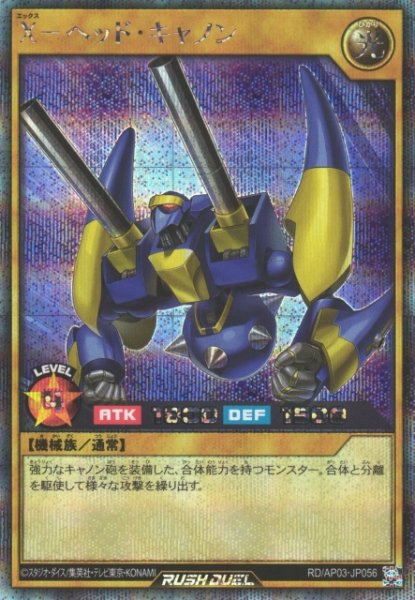 画像1: 【遊戯RD】X－ヘッド・キャノン【シークレット/通常】RD/AP03-JP056 (1)