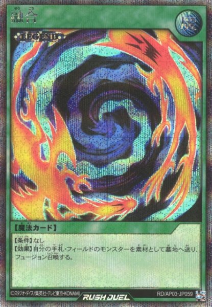 画像1: 【遊戯RD】融合【シークレット/魔法】RD/AP03-JP059 (1)
