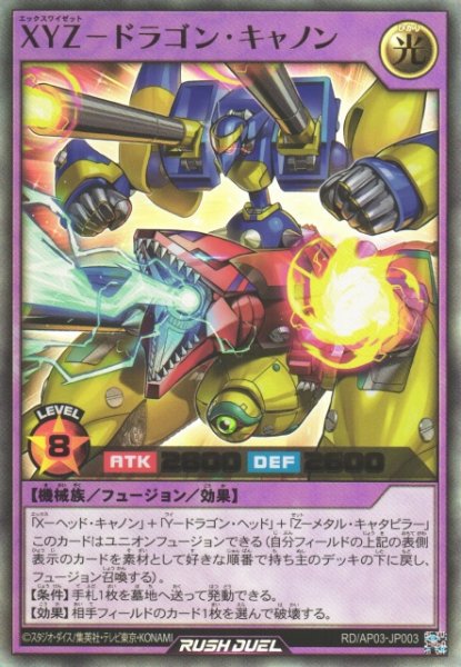 画像1: 【遊戯RD】XYZ－ドラゴン・キャノン【ウルトラ/フュージョン】RD/AP03-JP003 (1)
