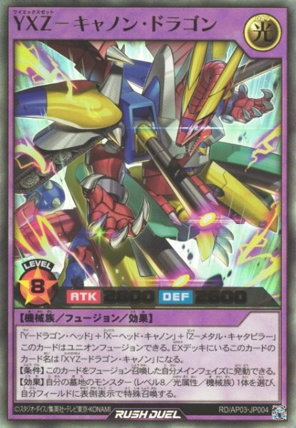 画像1: 【遊戯RD】YXZ－キャノン・ドラゴン【ウルトラ/フュージョン】RD/AP03-JP004 (1)