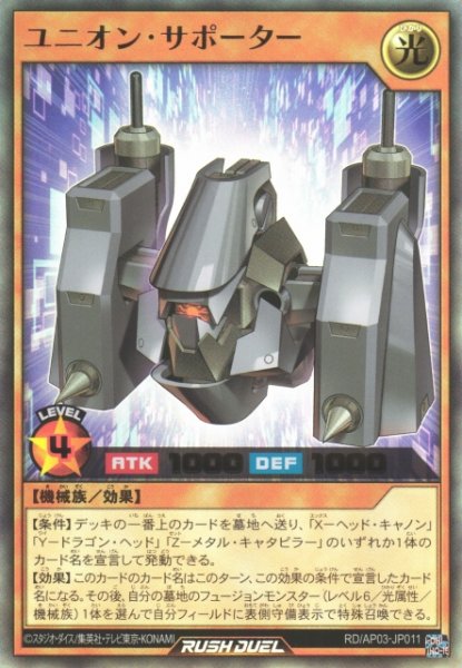 画像1: 【遊戯RD】ユニオン・サポーター【ウルトラ/効果】RD/AP03-JP011 (1)