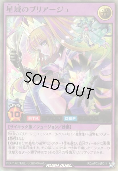 画像1: 【遊戯RD】星域のプリアージュ【ウルトラ/フュージョン】RD/AP03-JP014 (1)