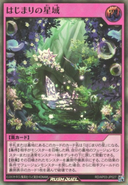 画像1: 【遊戯RD】はじまりの星域【ウルトラ/罠】RD/AP03-JP027 (1)