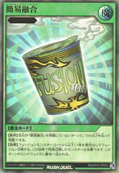 画像1: 【遊戯RD】簡易融合【ウルトラ/魔法】RD/AP03-JP053 (1)