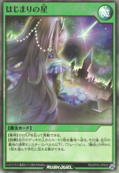 画像1: 【遊戯RD】はじまりの星【スーパー/魔法】RD/AP03-JP002 (1)
