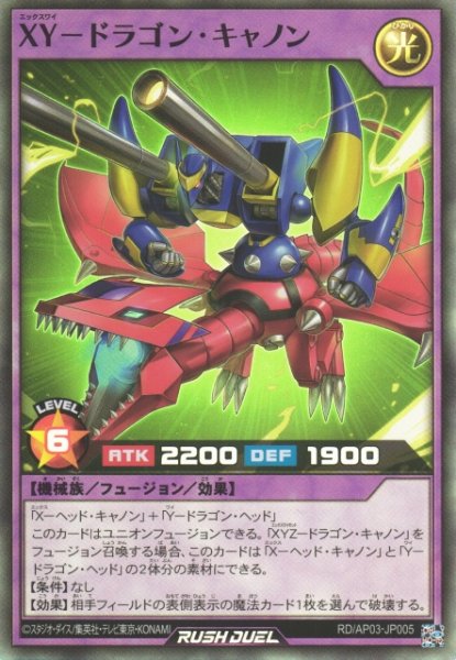 画像1: 【遊戯RD】XY－ドラゴン・キャノン【スーパー/フュージョン】RD/AP03-JP005 (1)