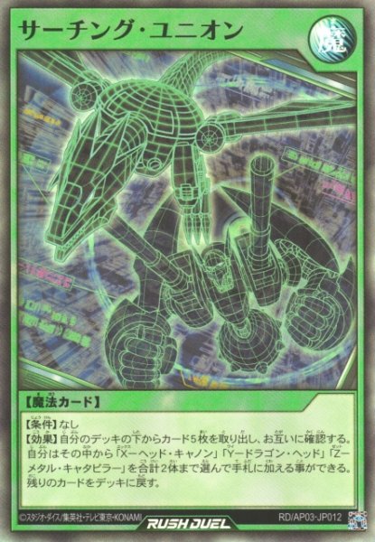 画像1: 【遊戯RD】サーチング・ユニオン【スーパー/魔法】RD/AP03-JP012 (1)