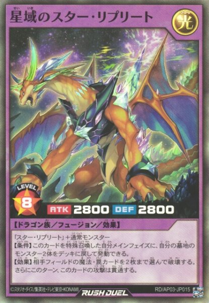 画像1: 【遊戯RD】星域のスター・リプリート【スーパー/フュージョン】RD/AP03-JP015 (1)