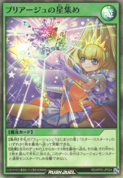 画像1: 【遊戯RD】プリアージュの星集め【スーパー/魔法】RD/AP03-JP024 (1)
