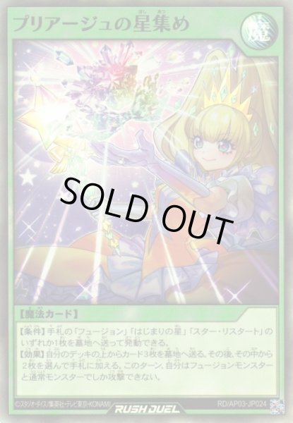 画像1: 【遊戯RD】プリアージュの星集め【スーパー/魔法】RD/AP03-JP024 (1)