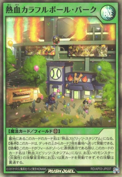 画像1: 【遊戯RD】熱血カラフルボール・パーク【スーパー/魔法】RD/AP03-JP037 (1)