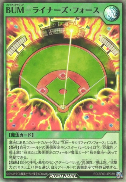 画像1: 【遊戯RD】BUM－ライナーズ・フォース【スーパー/魔法】RD/AP03-JP039 (1)