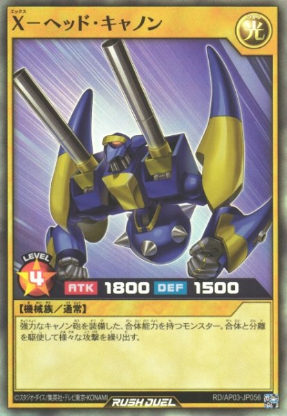 画像1: 【遊戯RD】X－ヘッド・キャノン【スーパー/通常】RD/AP03-JP056 (1)