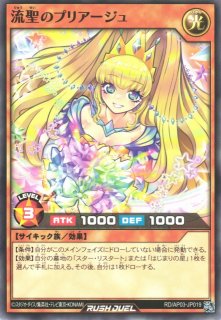 遊戯RD】流聖のプリアージュ(イラスト違い)【オーバーラッシュレア