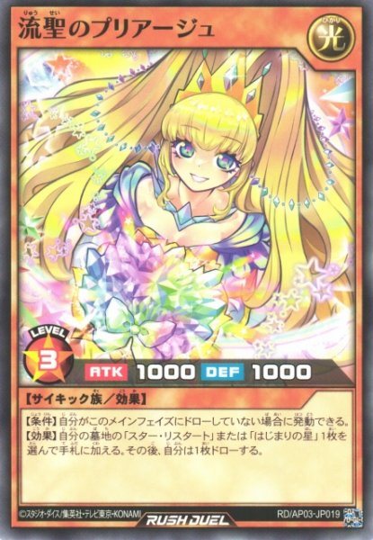 画像1: 【遊戯RD】流聖のプリアージュ【ノーマル/効果】RD/AP03-JP019 (1)