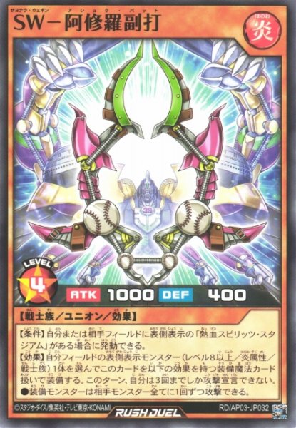 画像1: 【遊戯RD】SW－阿修羅副打【ノーマル/効果】RD/AP03-JP032 (1)