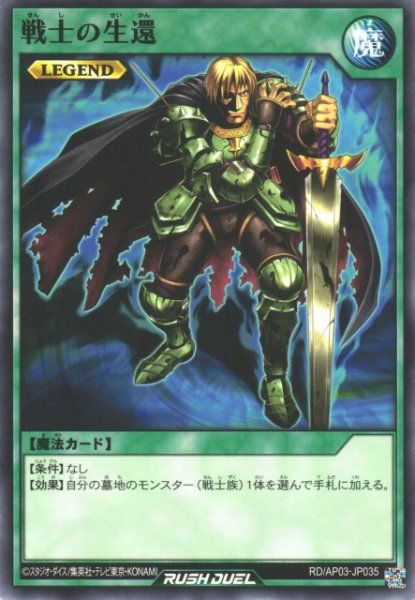 画像1: 【遊戯RD】戦士の生還【ノーマル/魔法】RD/AP03-JP035 (1)