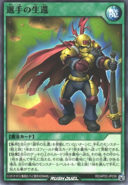 画像1: 【遊戯RD】選手の生還【ノーマル/魔法】RD/AP03-JP036 (1)